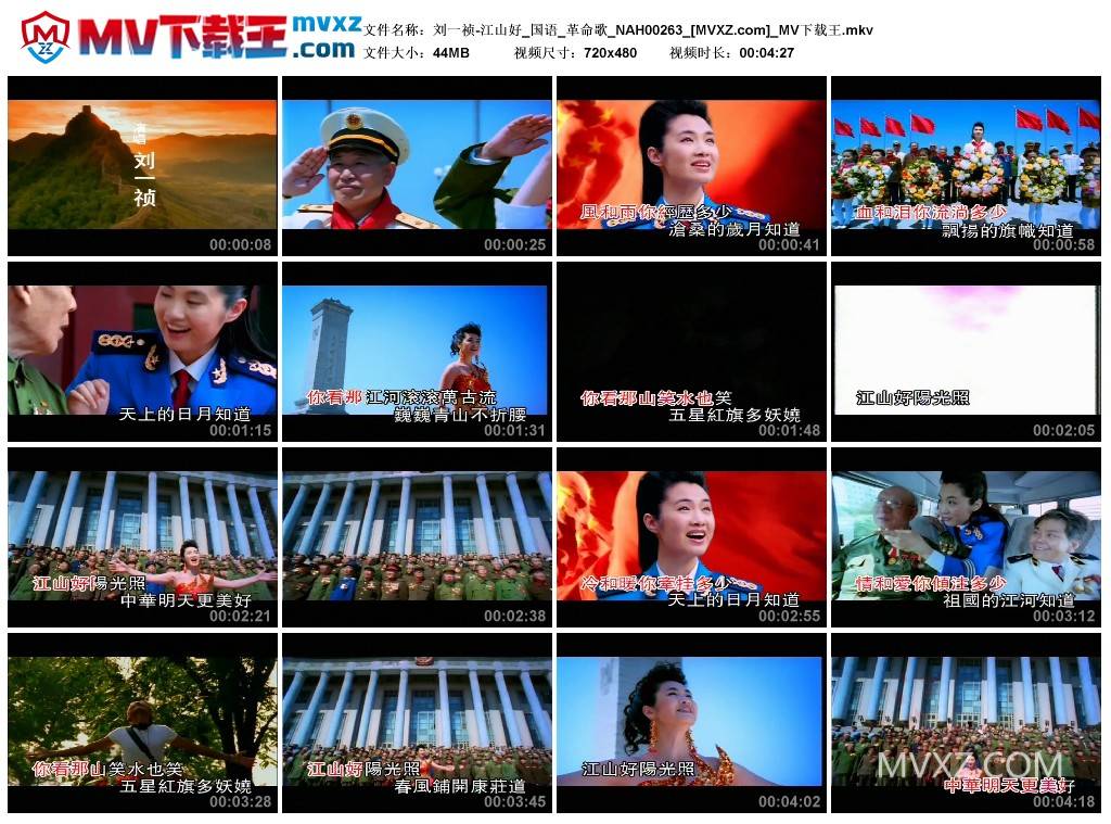 刘一祯-江山好_国语_革命歌_NAH00263